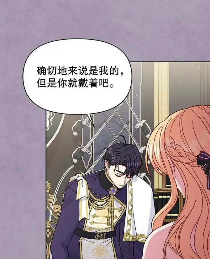 漫画《我把竹马养黑化》63.杰德的命第27张图