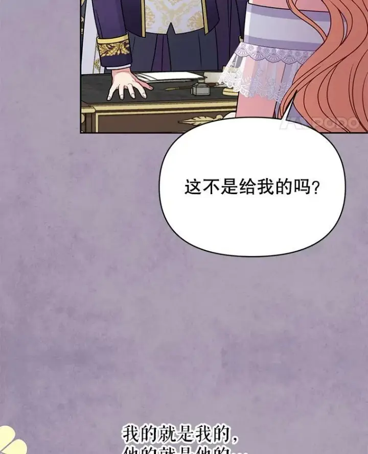 漫画《我把竹马养黑化》63.杰德的命第28张图