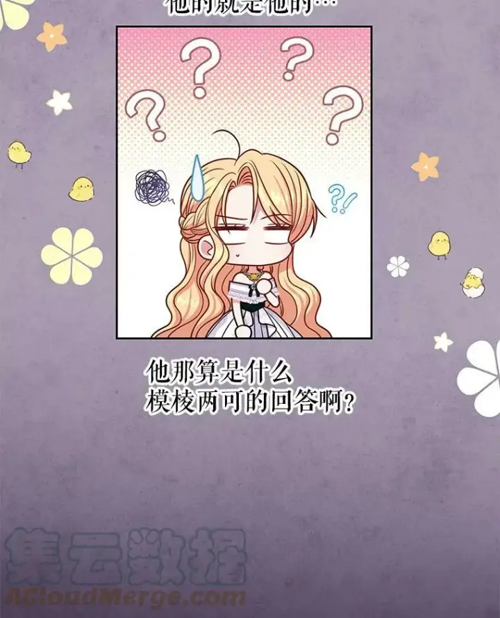 漫画《我把竹马养黑化》63.杰德的命第29张图