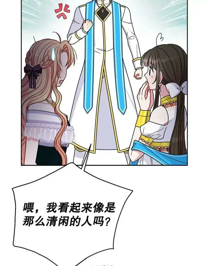 漫画《我把竹马养黑化》63.杰德的命第3张图