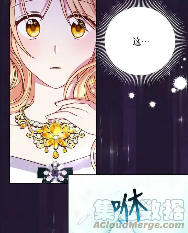 漫画《我把竹马养黑化》63.杰德的命第33张图