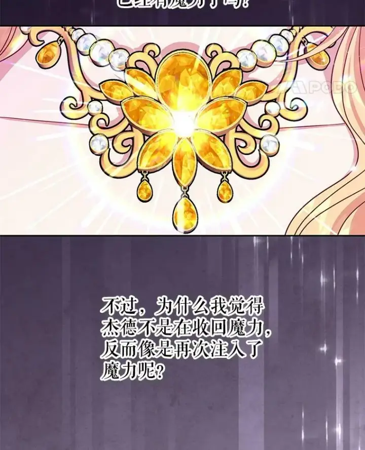 漫画《我把竹马养黑化》63.杰德的命第35张图