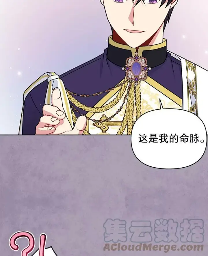 漫画《我把竹马养黑化》63.杰德的命第37张图