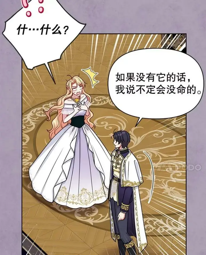 漫画《我把竹马养黑化》63.杰德的命第38张图