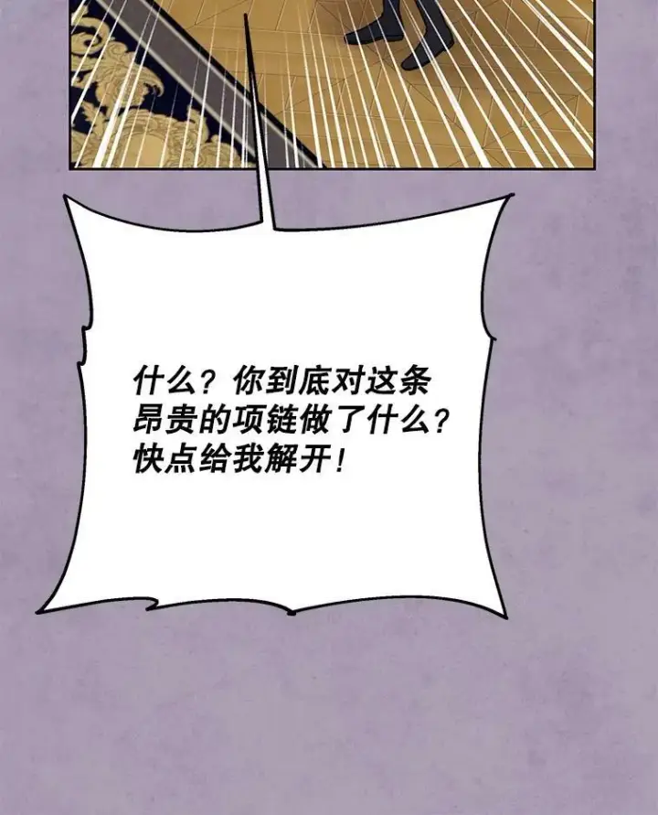 漫画《我把竹马养黑化》63.杰德的命第39张图