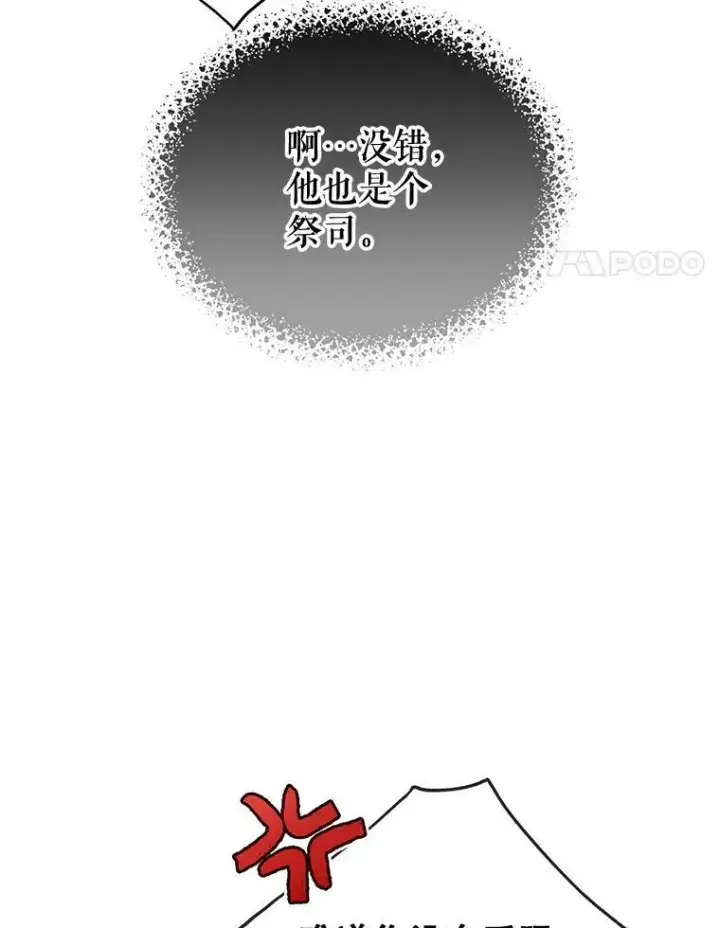 漫画《我把竹马养黑化》63.杰德的命第4张图