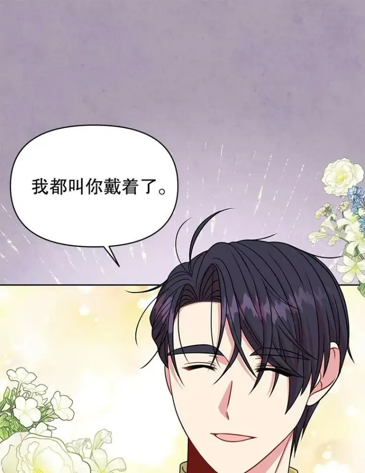 漫画《我把竹马养黑化》63.杰德的命第40张图