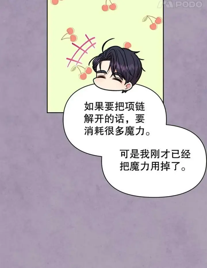 漫画《我把竹马养黑化》63.杰德的命第42张图