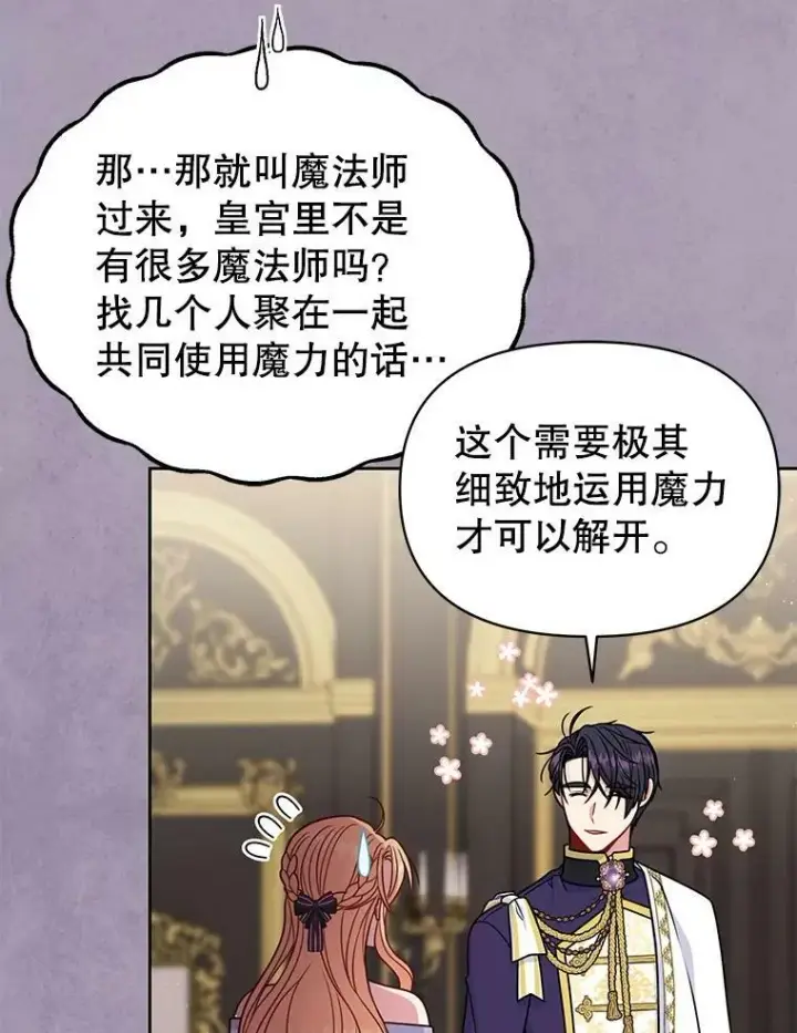 漫画《我把竹马养黑化》63.杰德的命第43张图