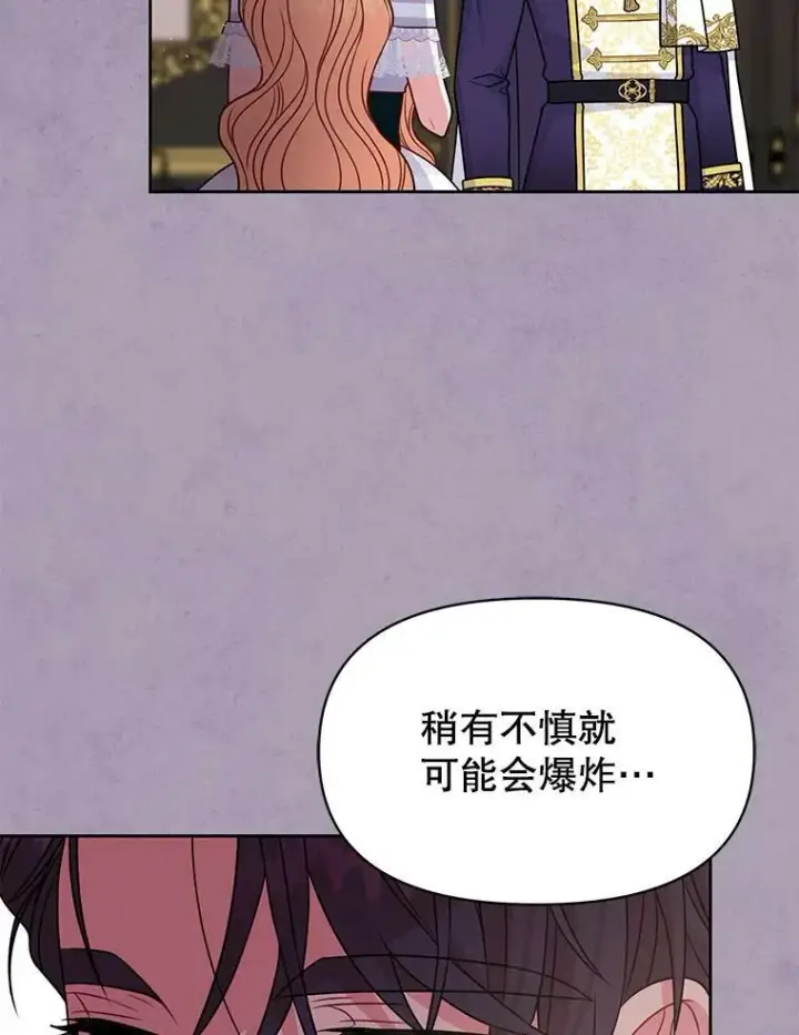 漫画《我把竹马养黑化》63.杰德的命第44张图