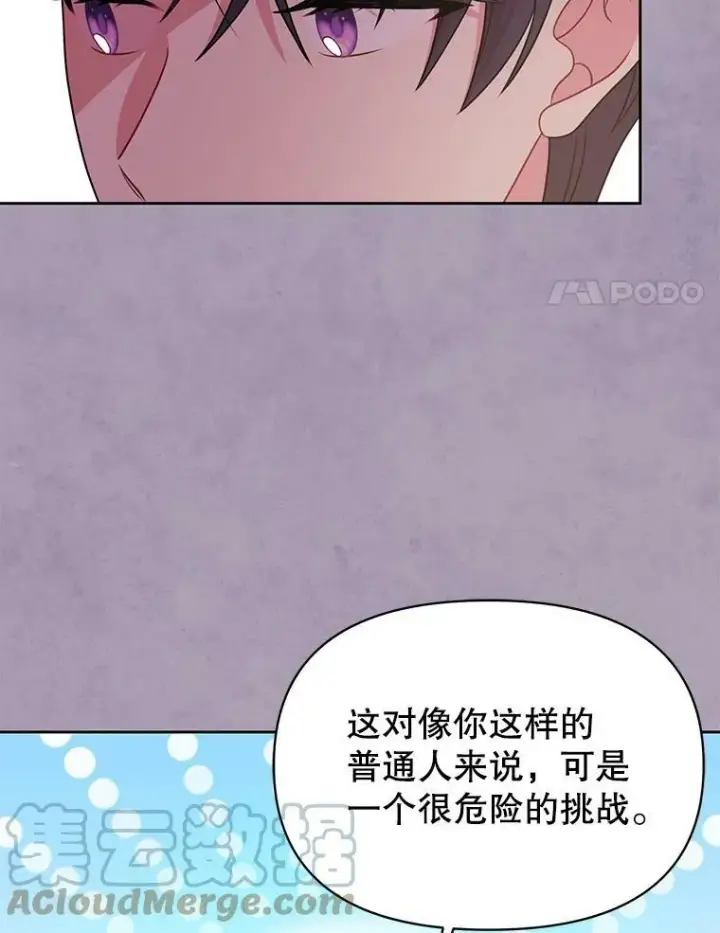 漫画《我把竹马养黑化》63.杰德的命第45张图