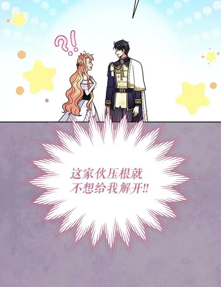 漫画《我把竹马养黑化》63.杰德的命第46张图