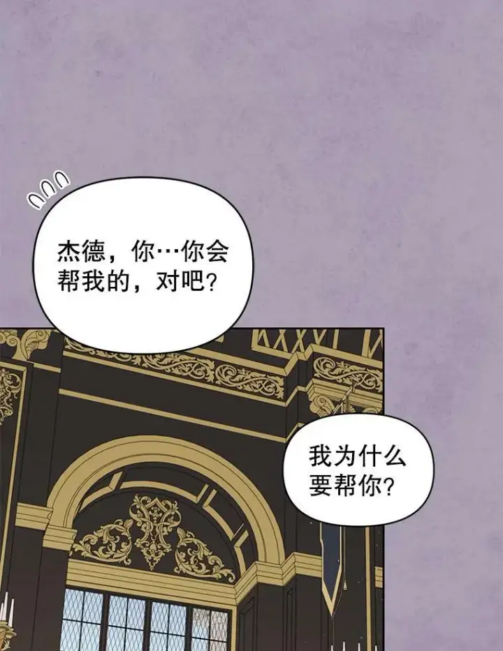漫画《我把竹马养黑化》63.杰德的命第47张图