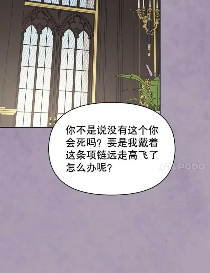 漫画《我把竹马养黑化》63.杰德的命第48张图
