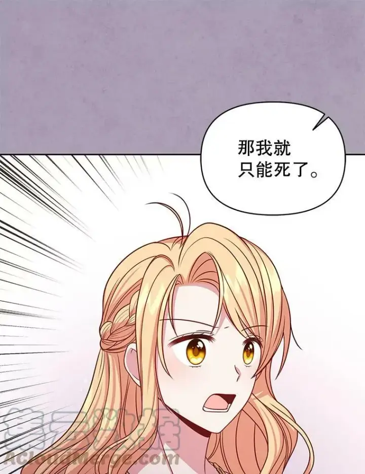 漫画《我把竹马养黑化》63.杰德的命第49张图