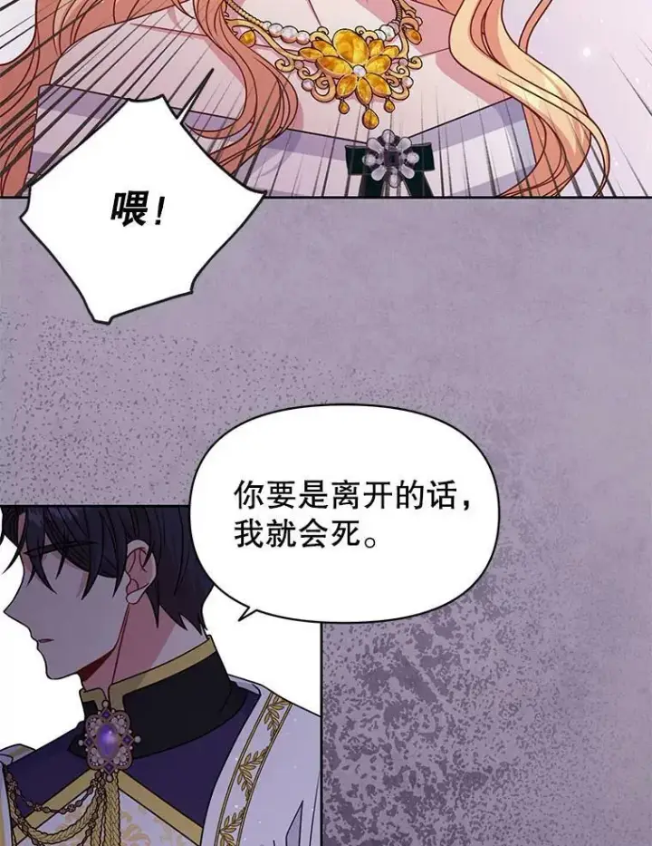 漫画《我把竹马养黑化》63.杰德的命第50张图