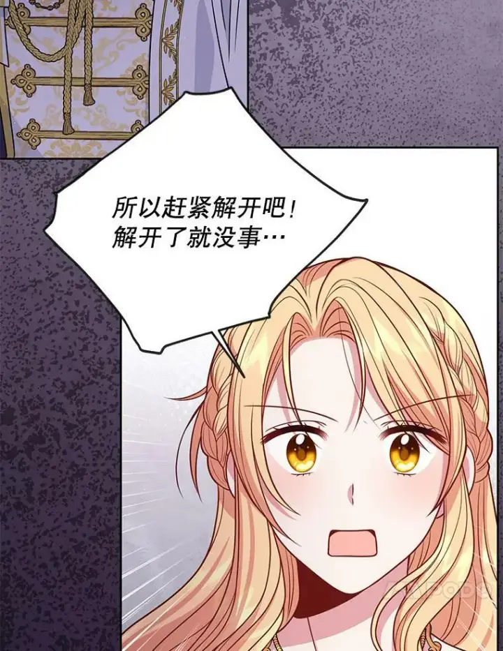 漫画《我把竹马养黑化》63.杰德的命第51张图