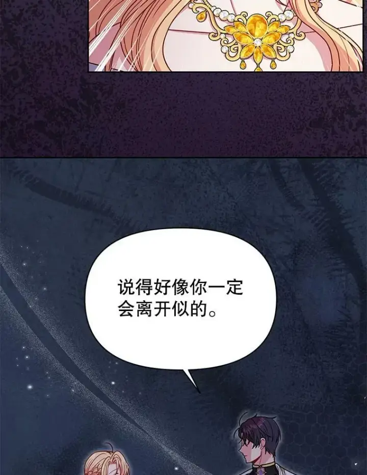 漫画《我把竹马养黑化》63.杰德的命第52张图