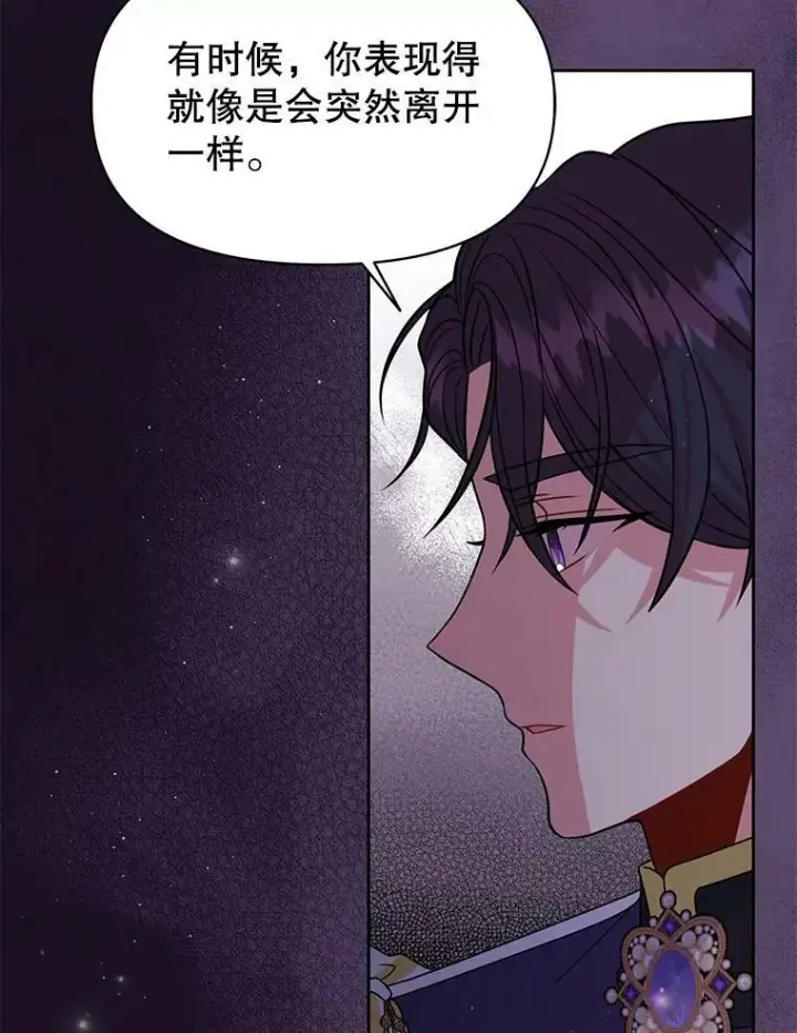 漫画《我把竹马养黑化》63.杰德的命第54张图