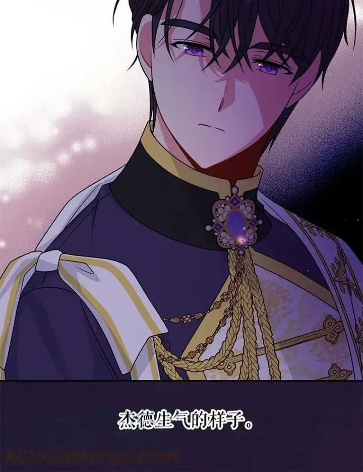 漫画《我把竹马养黑化》63.杰德的命第57张图