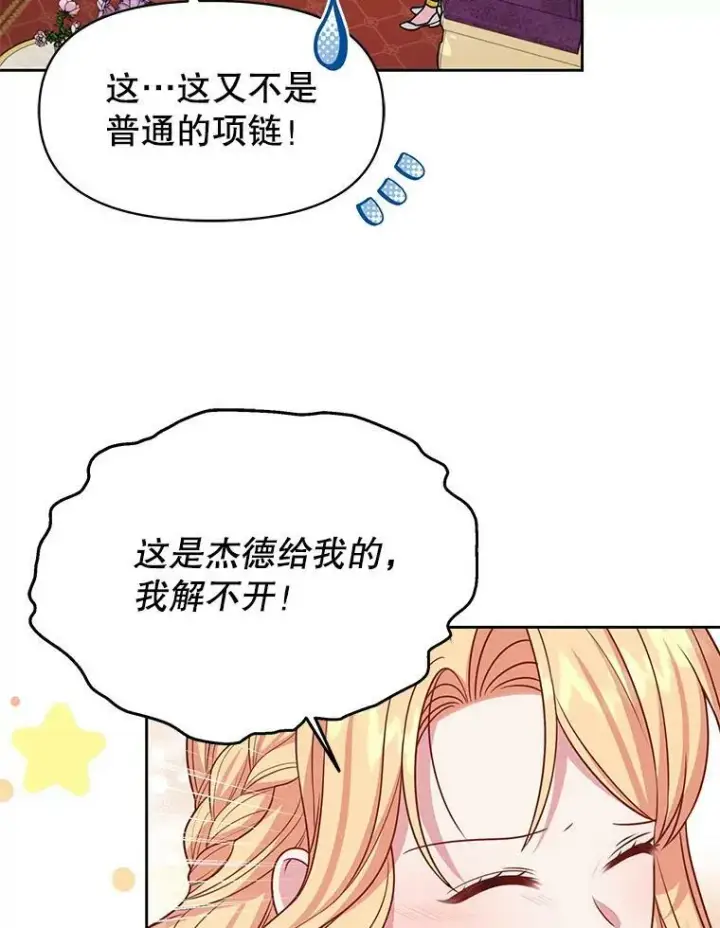 漫画《我把竹马养黑化》63.杰德的命第6张图