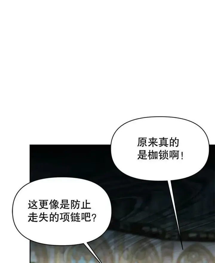 漫画《我把竹马养黑化》63.杰德的命第60张图