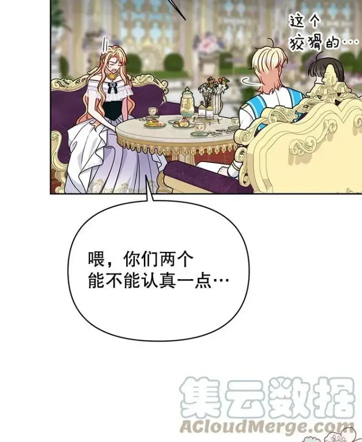 漫画《我把竹马养黑化》63.杰德的命第61张图