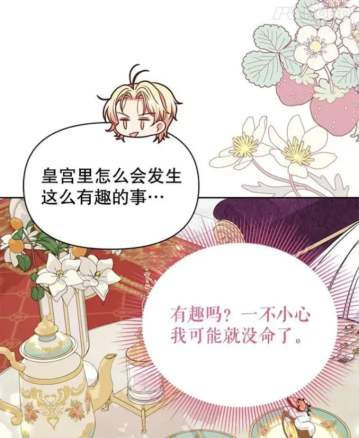 漫画《我把竹马养黑化》63.杰德的命第62张图