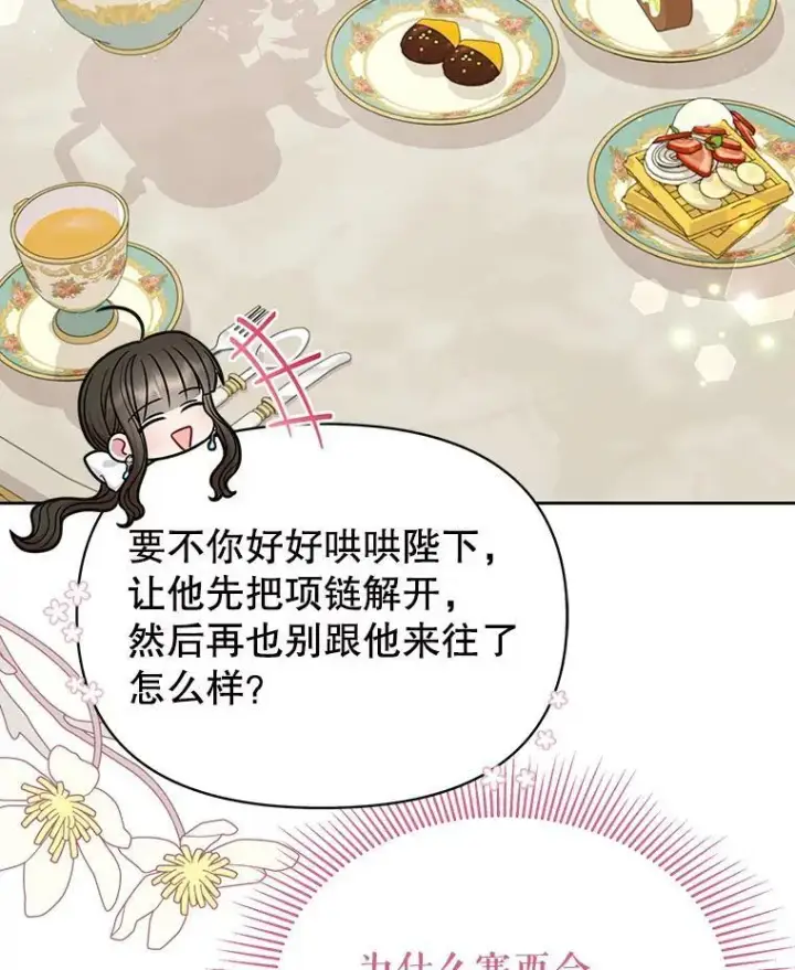 漫画《我把竹马养黑化》63.杰德的命第63张图