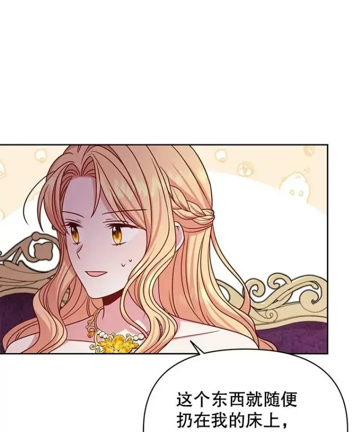 漫画《我把竹马养黑化》63.杰德的命第66张图