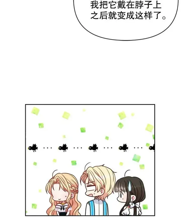 漫画《我把竹马养黑化》63.杰德的命第67张图