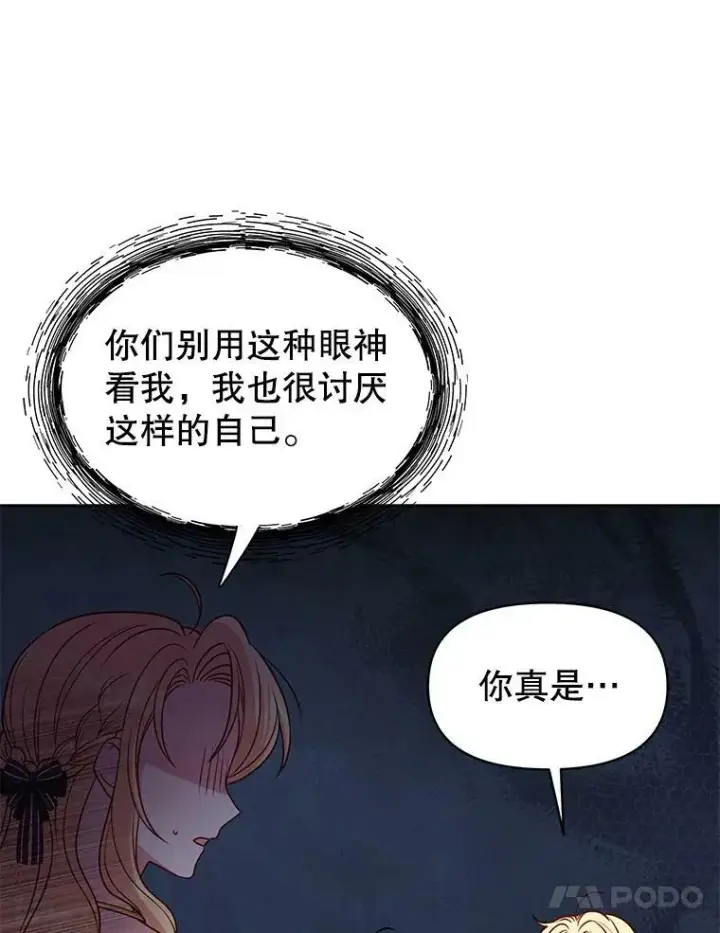 漫画《我把竹马养黑化》63.杰德的命第68张图