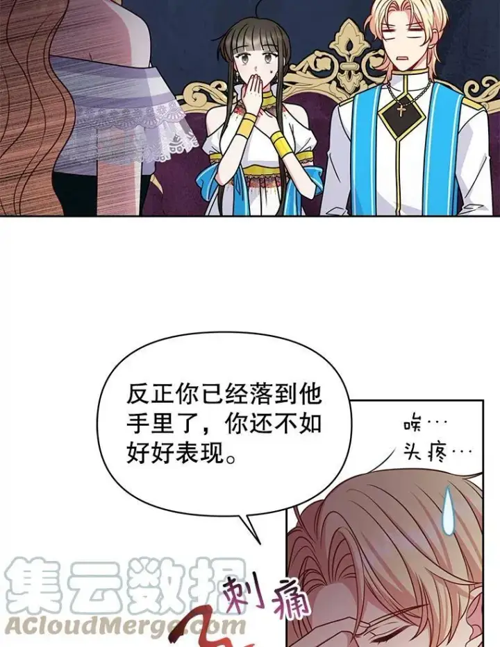 漫画《我把竹马养黑化》63.杰德的命第69张图