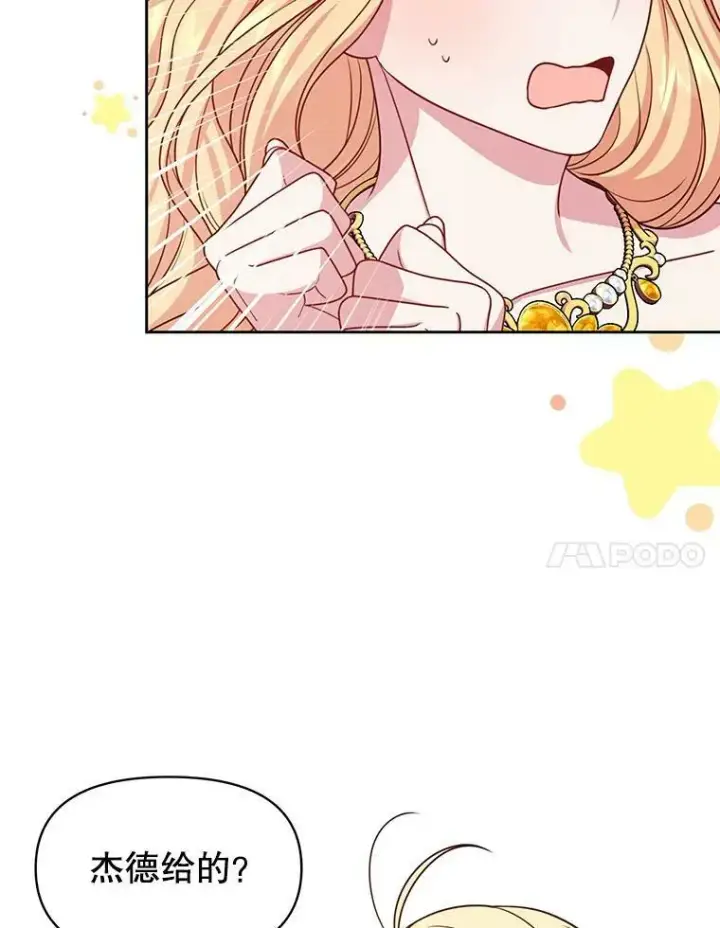 漫画《我把竹马养黑化》63.杰德的命第7张图