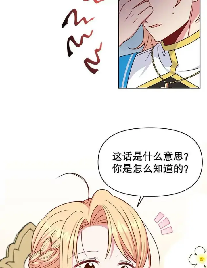 漫画《我把竹马养黑化》63.杰德的命第70张图