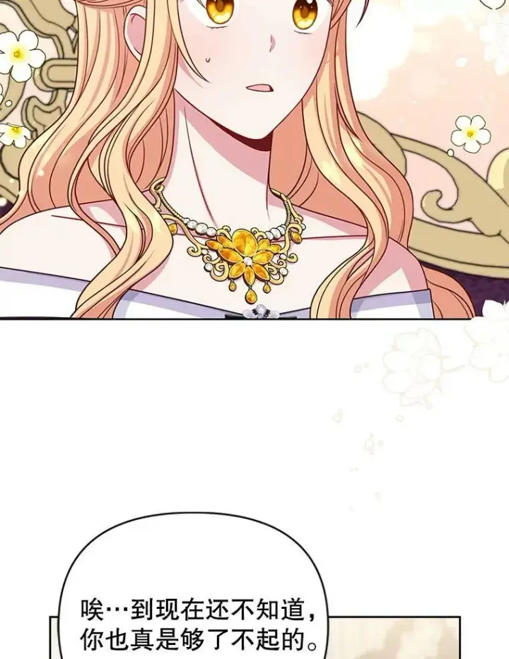 漫画《我把竹马养黑化》63.杰德的命第71张图