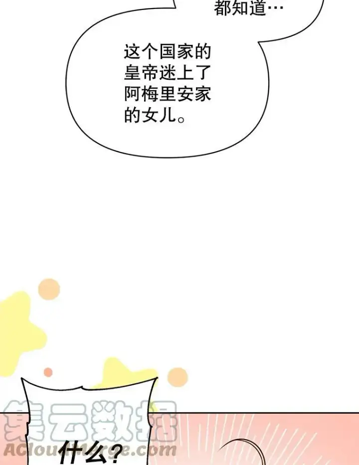 漫画《我把竹马养黑化》63.杰德的命第73张图