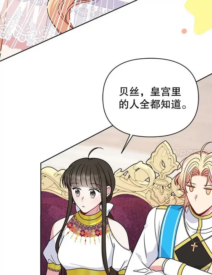 漫画《我把竹马养黑化》63.杰德的命第75张图