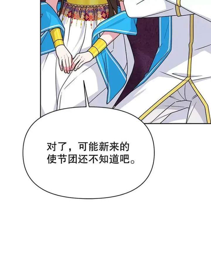漫画《我把竹马养黑化》63.杰德的命第76张图