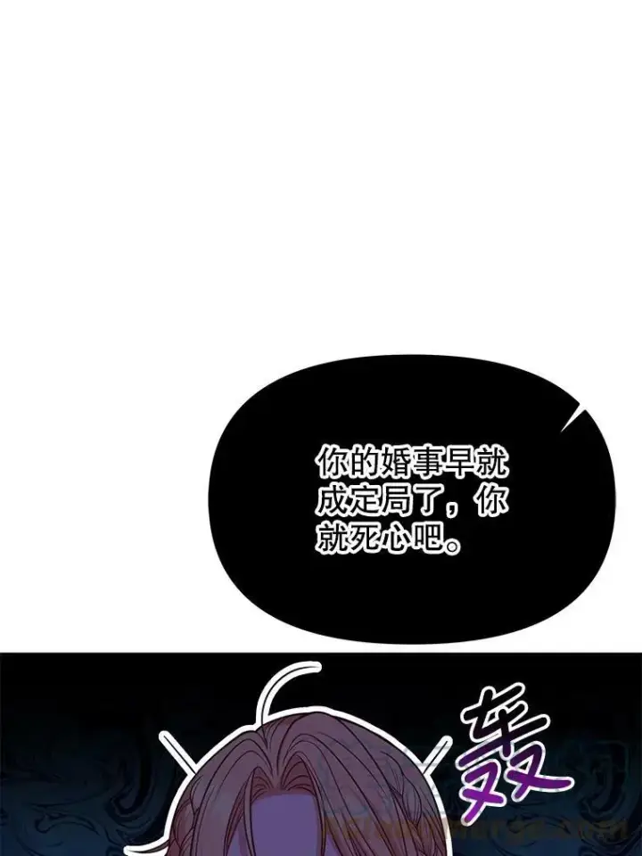 漫画《我把竹马养黑化》63.杰德的命第77张图