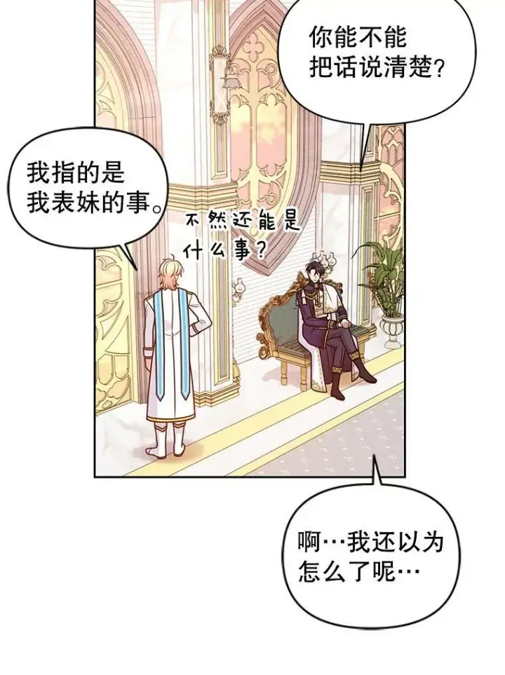 漫画《我把竹马养黑化》63.杰德的命第86张图