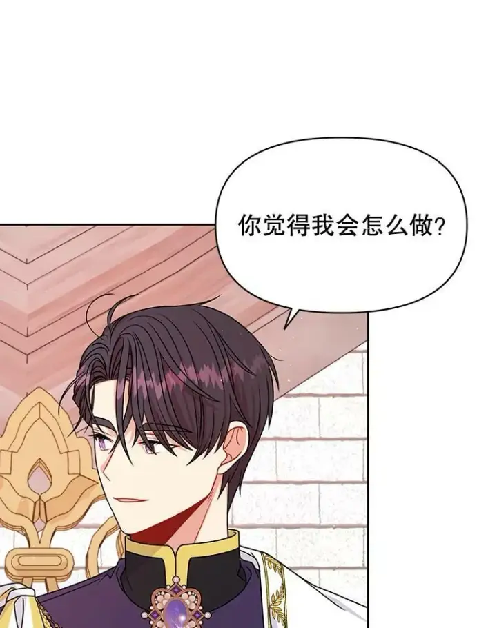 漫画《我把竹马养黑化》63.杰德的命第87张图