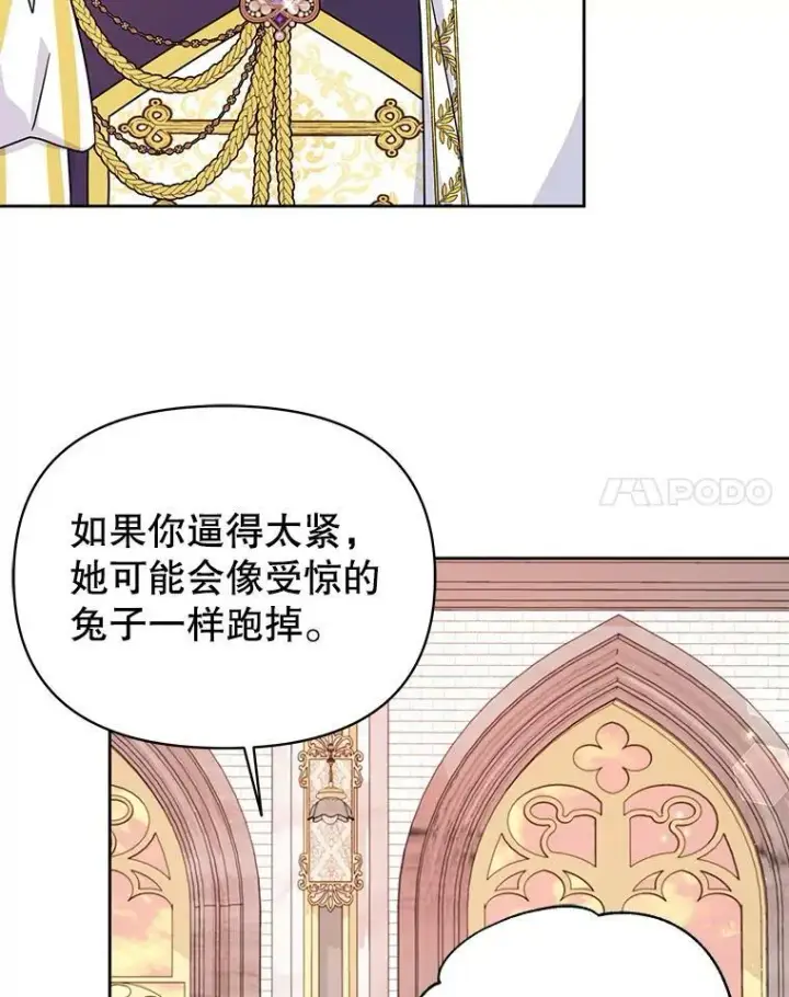 漫画《我把竹马养黑化》63.杰德的命第88张图