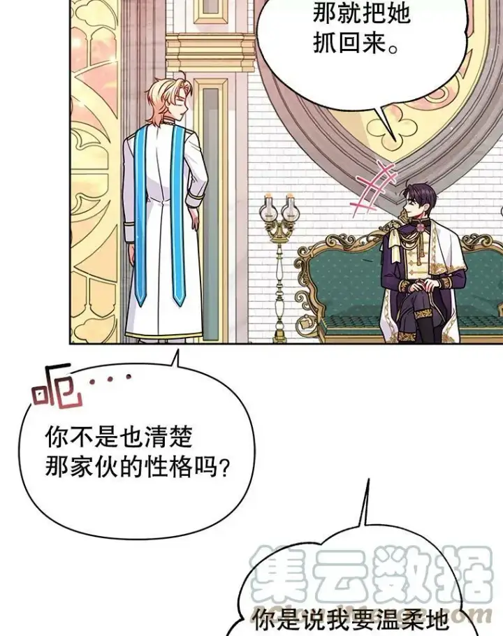 漫画《我把竹马养黑化》63.杰德的命第89张图