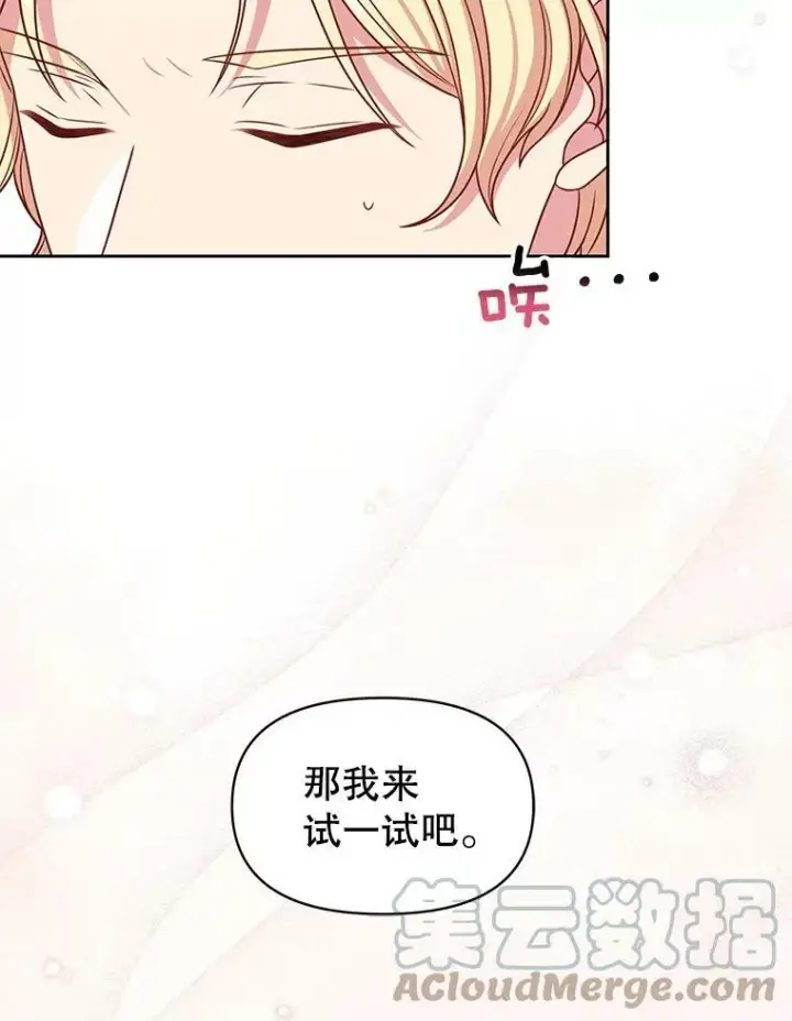漫画《我把竹马养黑化》63.杰德的命第9张图