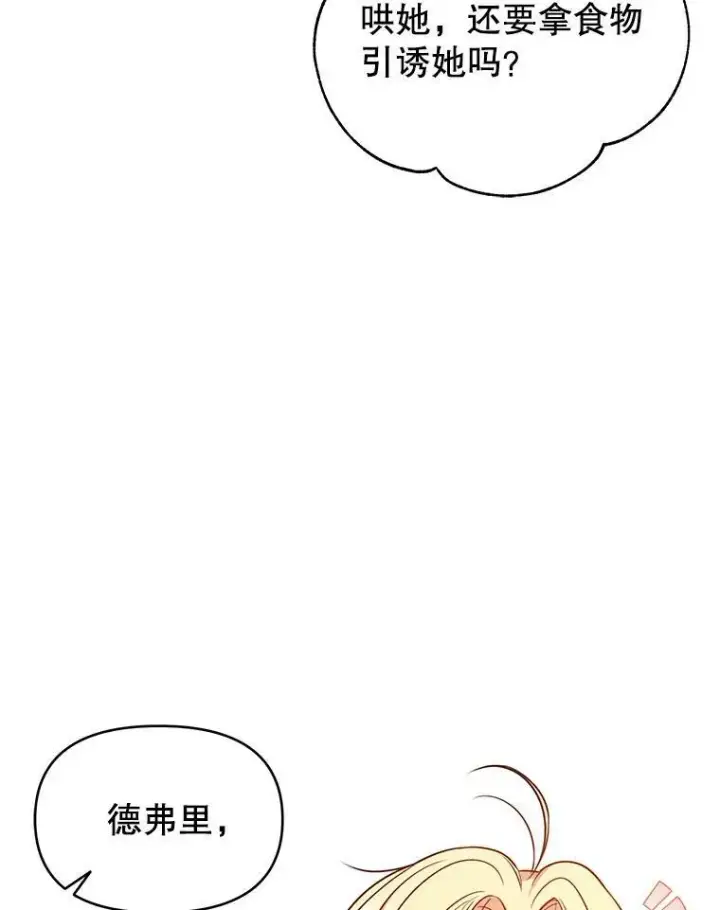 漫画《我把竹马养黑化》63.杰德的命第90张图