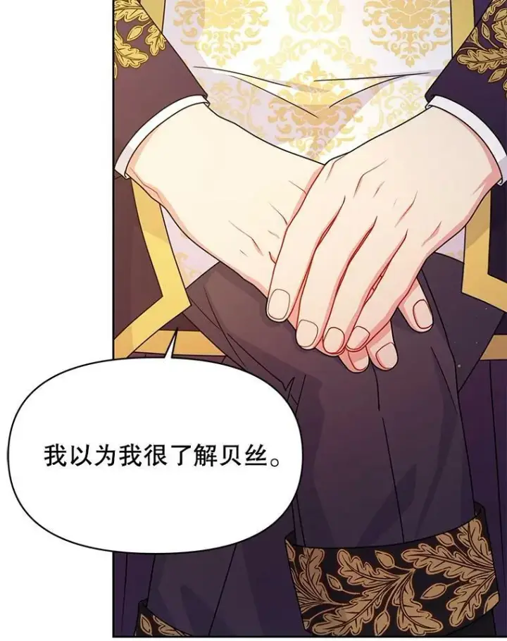 漫画《我把竹马养黑化》63.杰德的命第92张图