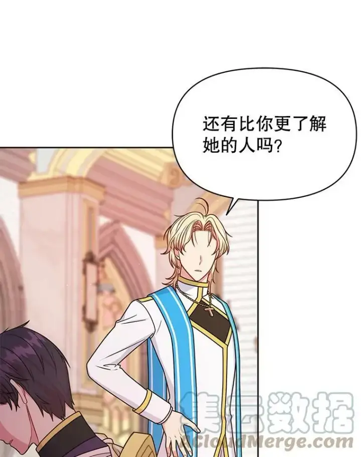 漫画《我把竹马养黑化》63.杰德的命第93张图
