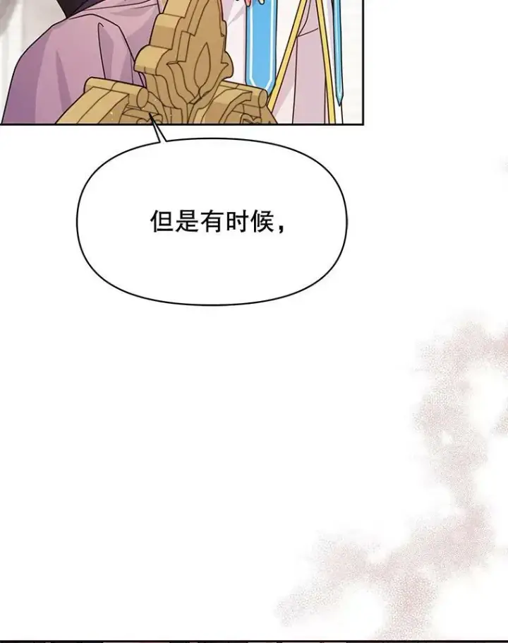 漫画《我把竹马养黑化》63.杰德的命第94张图