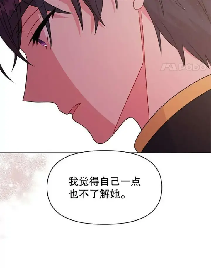 漫画《我把竹马养黑化》63.杰德的命第95张图